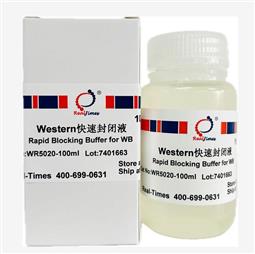 Western快速封閉液 試用裝